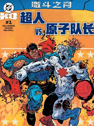 DC K.O.激斗之月